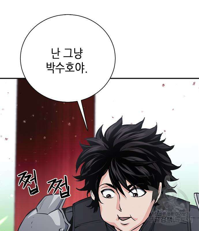 서울역 드루이드 110화 14