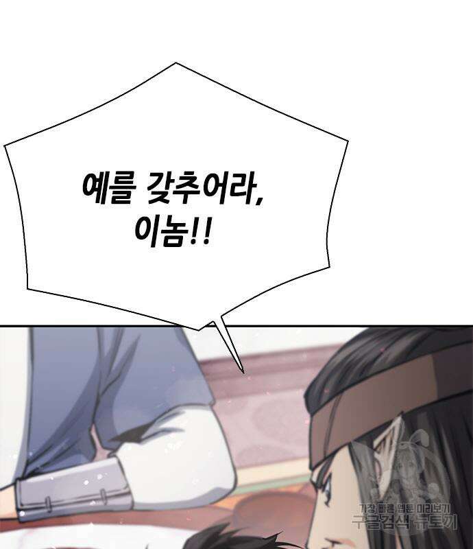 서울역 드루이드 110화 16