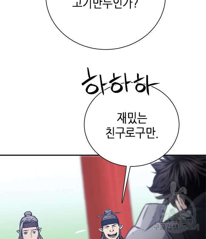 서울역 드루이드 110화 18