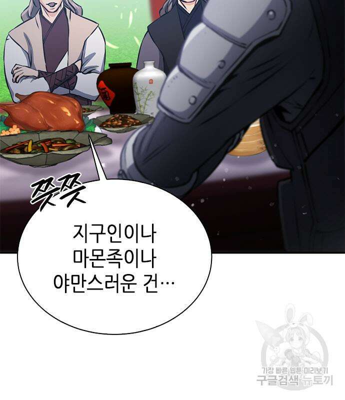 서울역 드루이드 110화 19