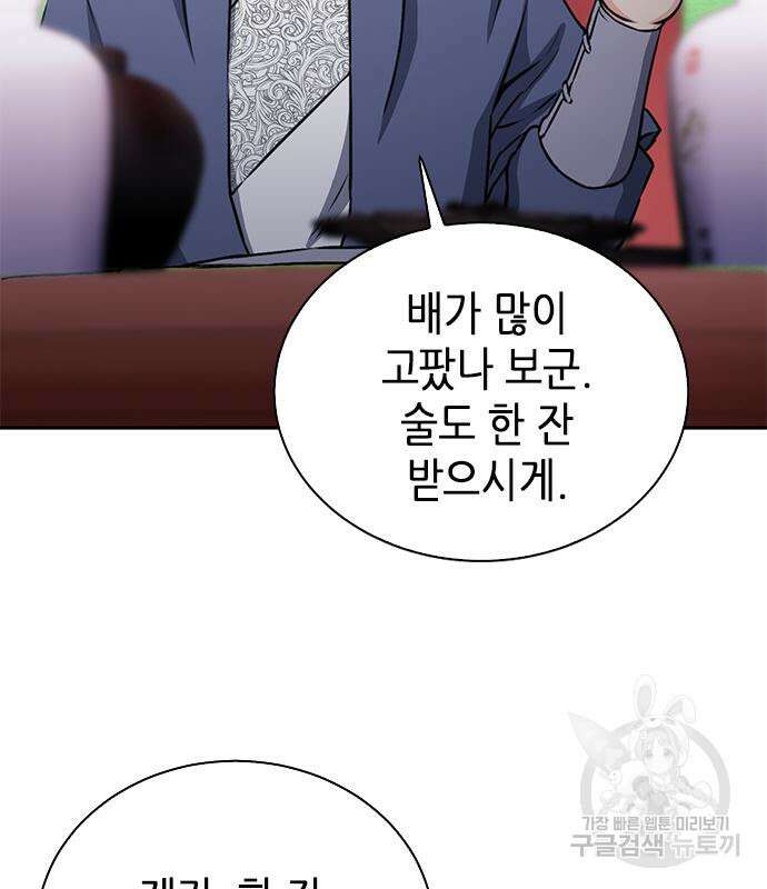 서울역 드루이드 110화 21