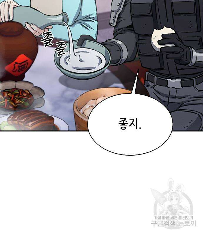 서울역 드루이드 110화 23