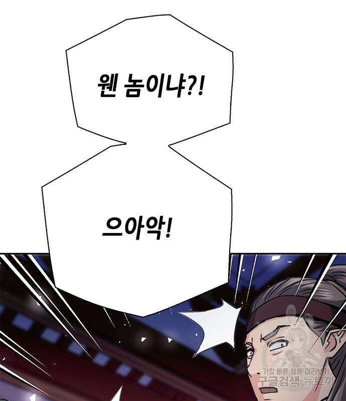 서울역 드루이드 110화 30