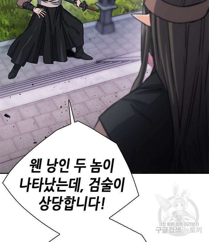 서울역 드루이드 110화 33