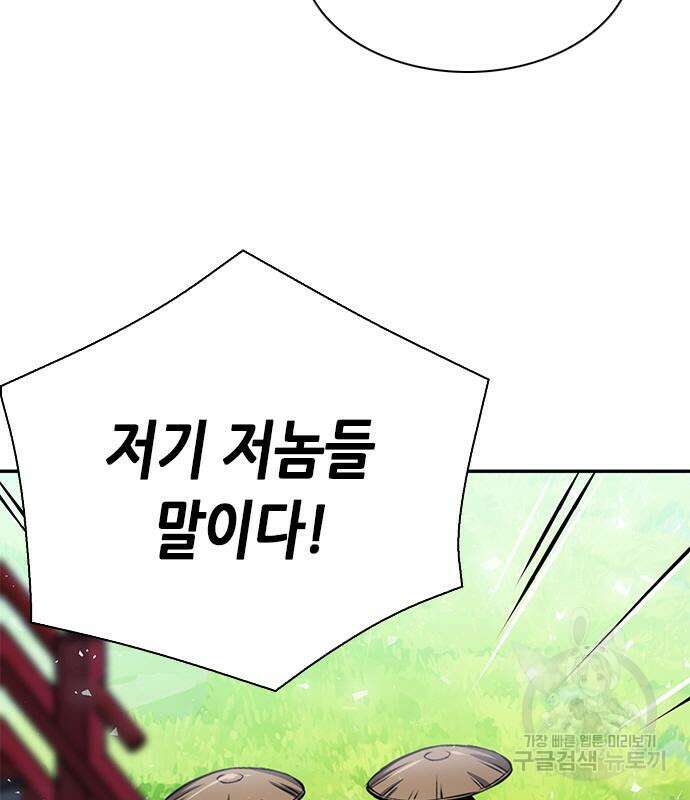 서울역 드루이드 110화 48