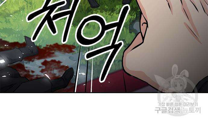 서울역 드루이드 110화 50