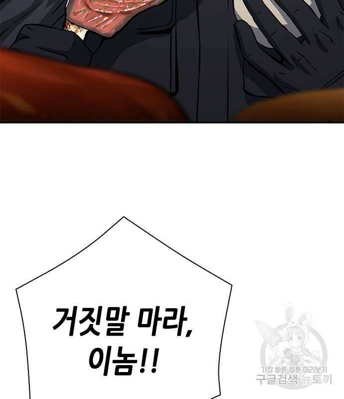 서울역 드루이드 110화 54