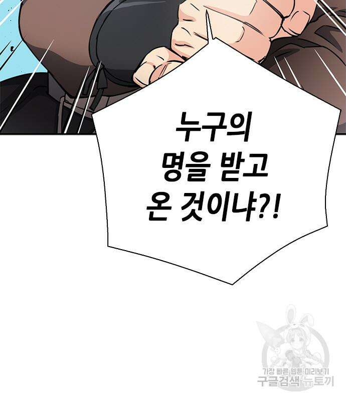서울역 드루이드 110화 56