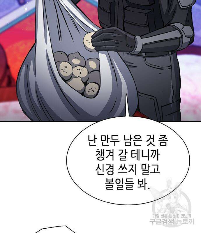 서울역 드루이드 110화 58