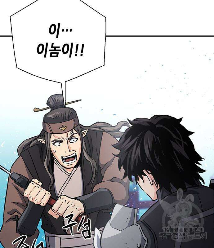 서울역 드루이드 110화 59