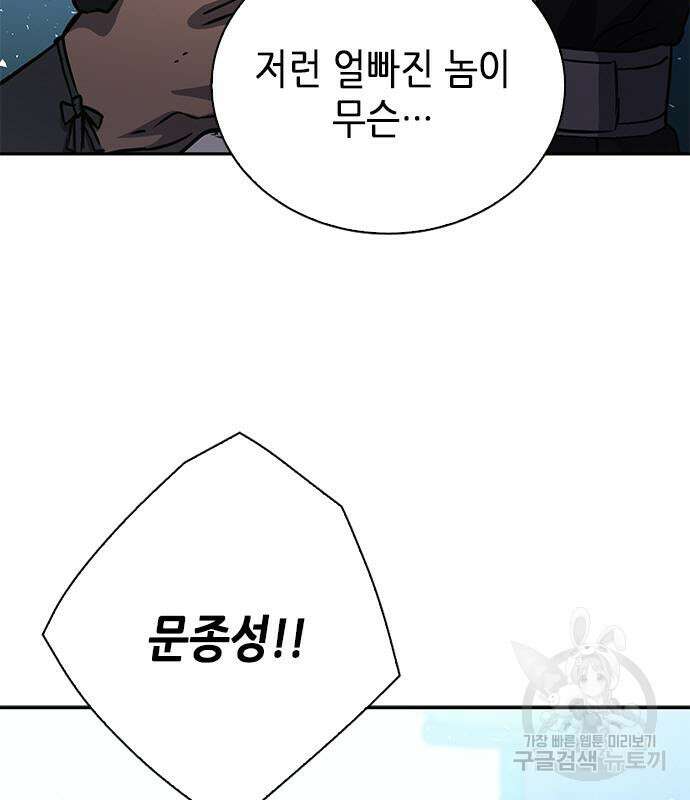서울역 드루이드 110화 62