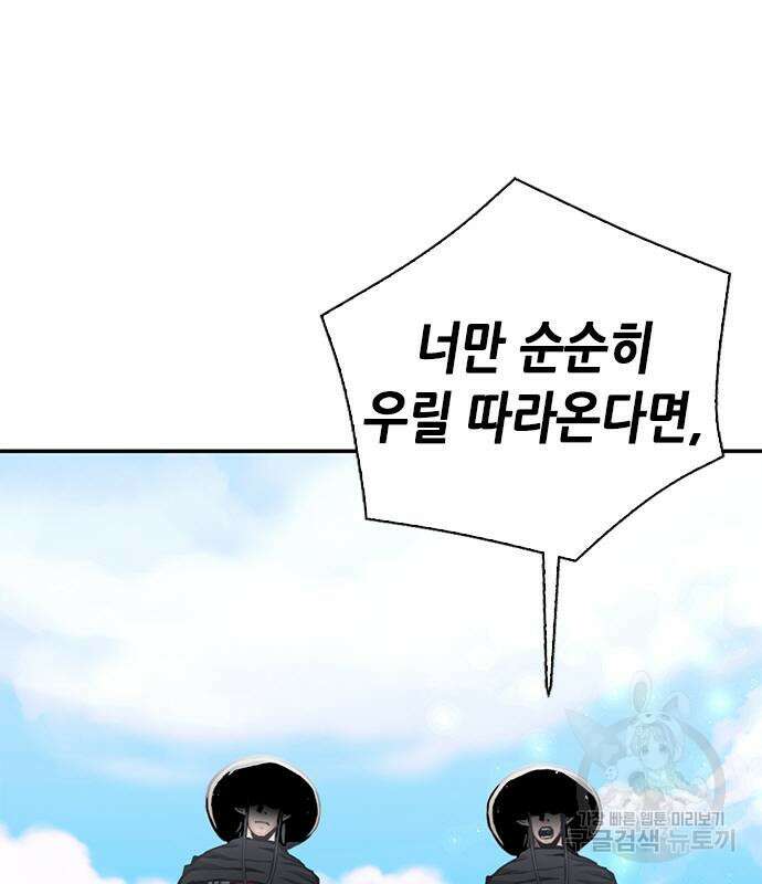 서울역 드루이드 110화 65
