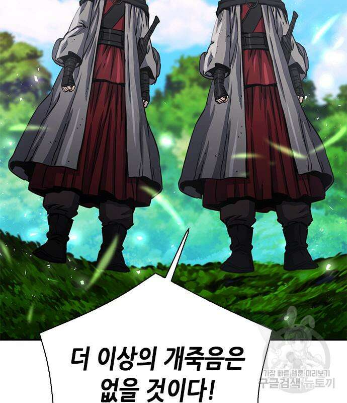 서울역 드루이드 110화 66
