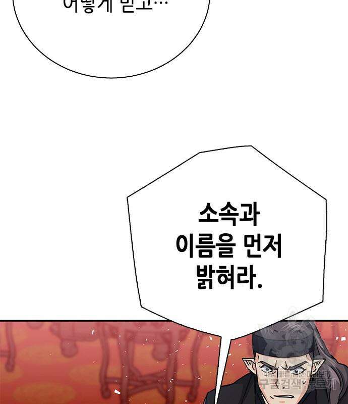 서울역 드루이드 110화 69