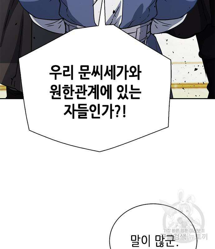 서울역 드루이드 110화 71