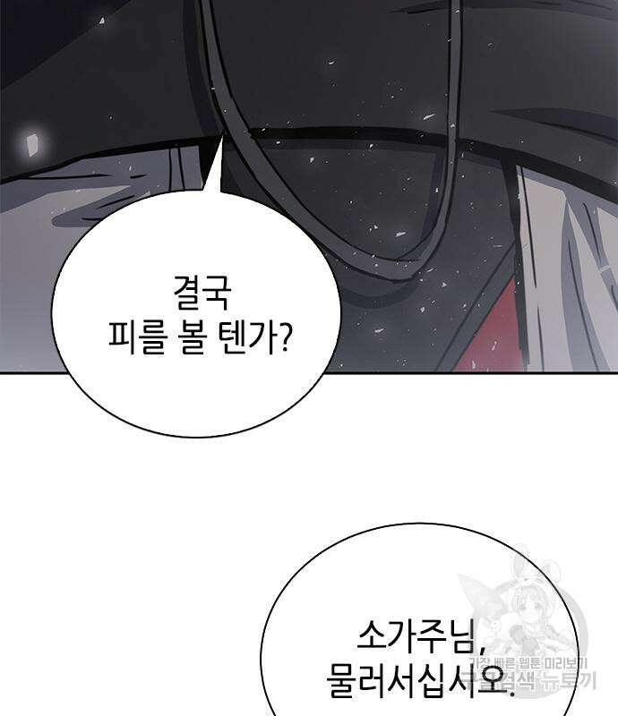 서울역 드루이드 110화 73