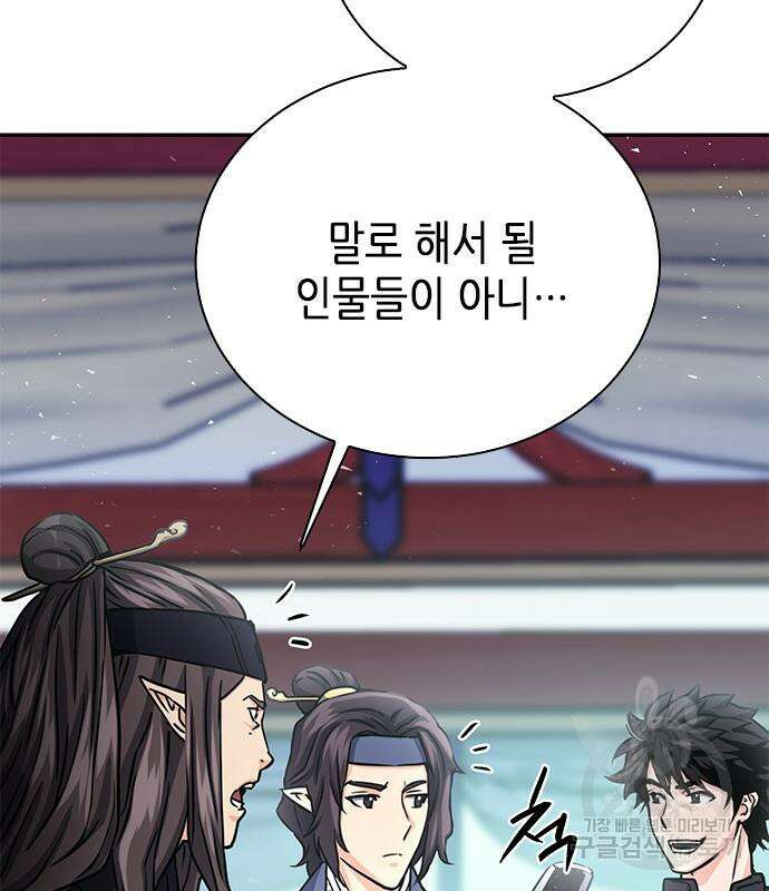 서울역 드루이드 110화 74