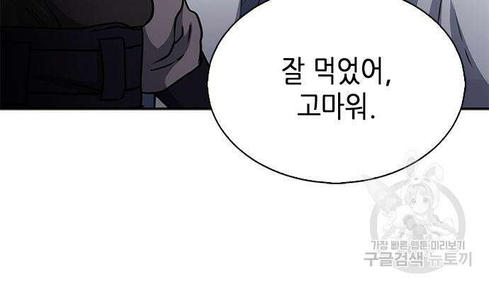 서울역 드루이드 110화 76