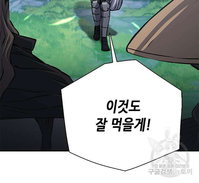 서울역 드루이드 110화 80