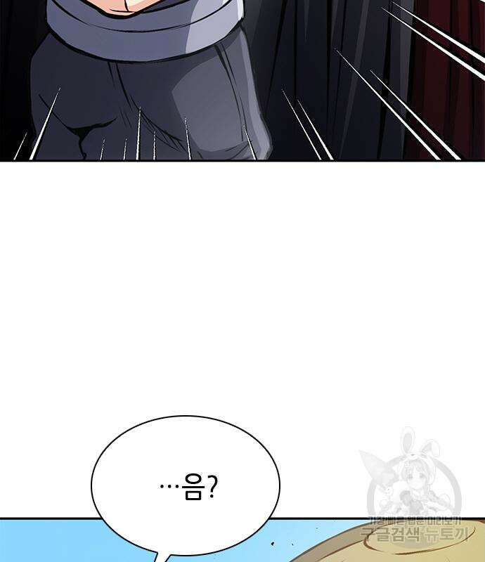 서울역 드루이드 110화 82