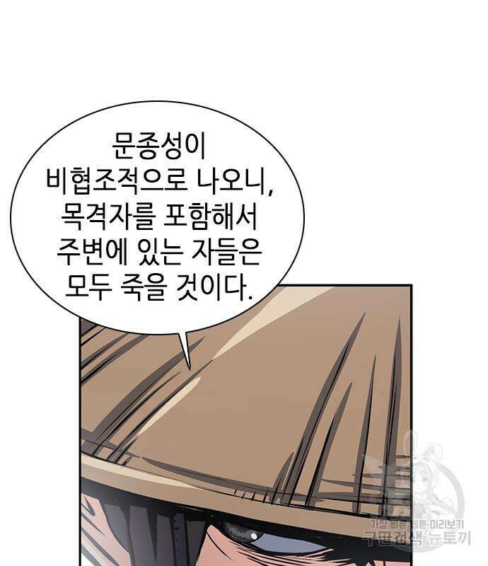 서울역 드루이드 110화 85