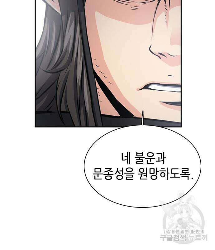 서울역 드루이드 110화 86
