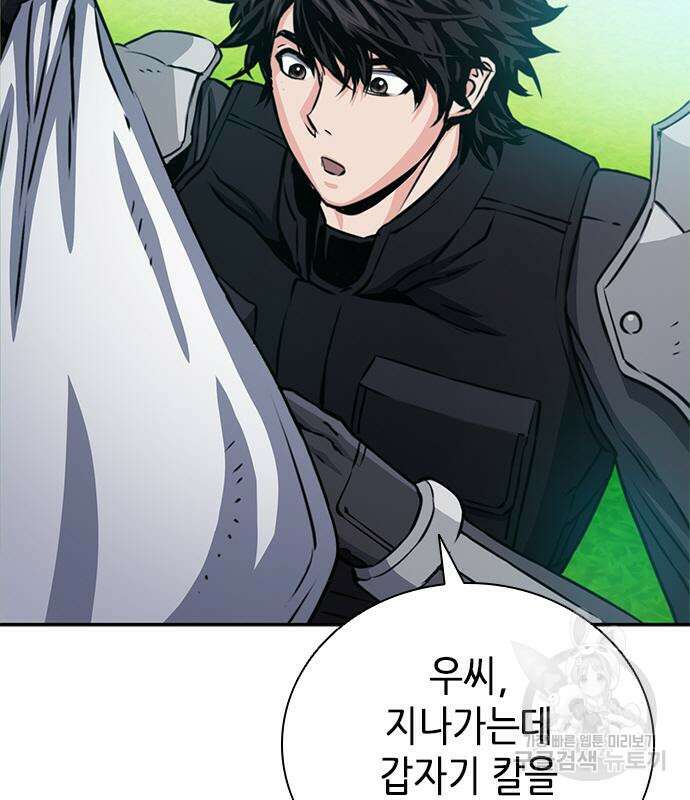 서울역 드루이드 110화 99
