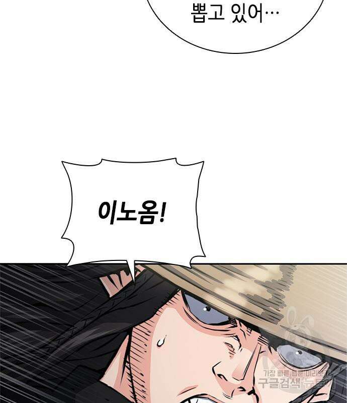 서울역 드루이드 110화 100