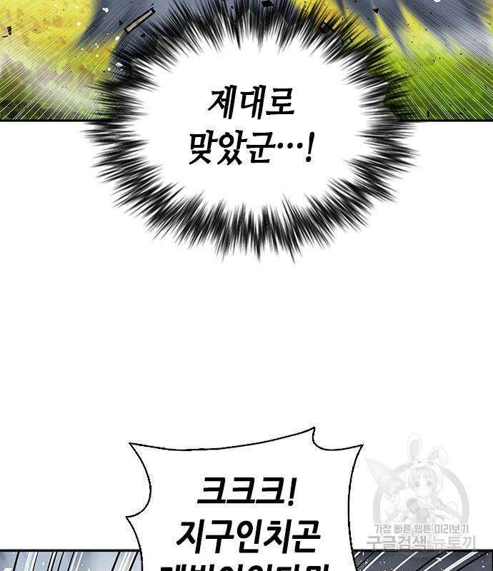 서울역 드루이드 110화 108