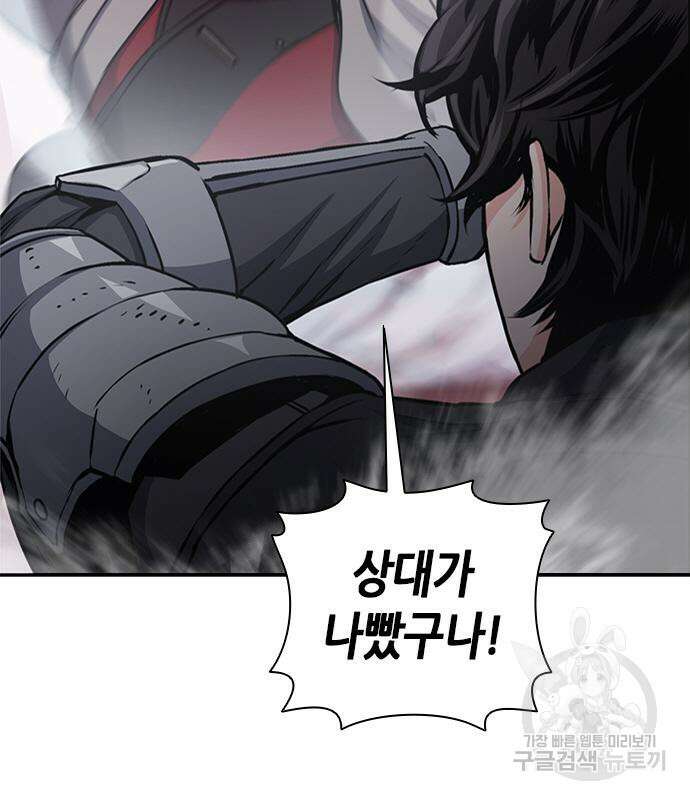 서울역 드루이드 110화 110
