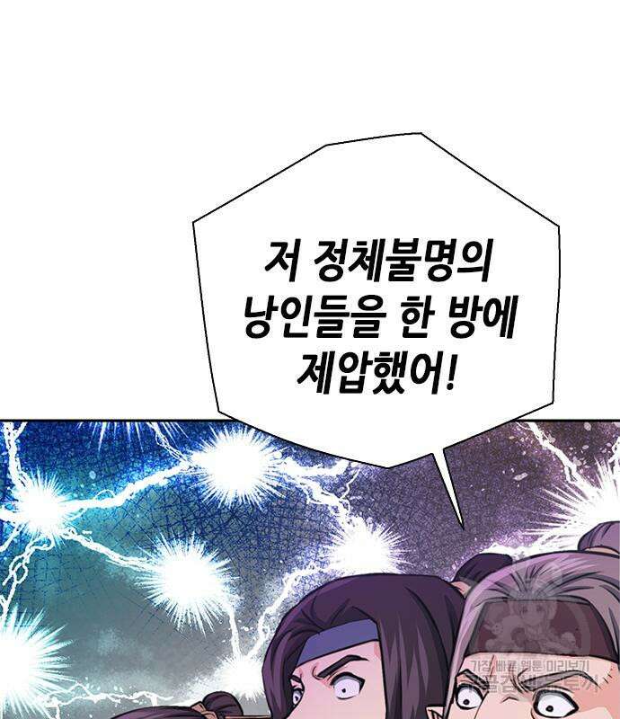 서울역 드루이드 110화 121