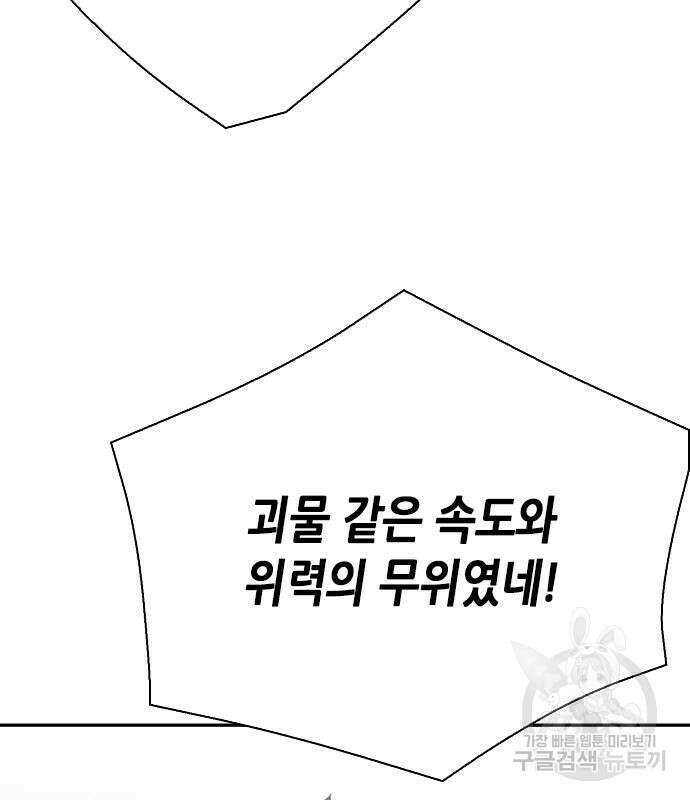 서울역 드루이드 110화 123