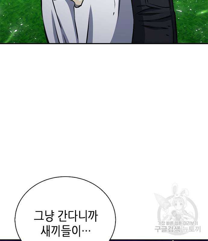 서울역 드루이드 110화 125