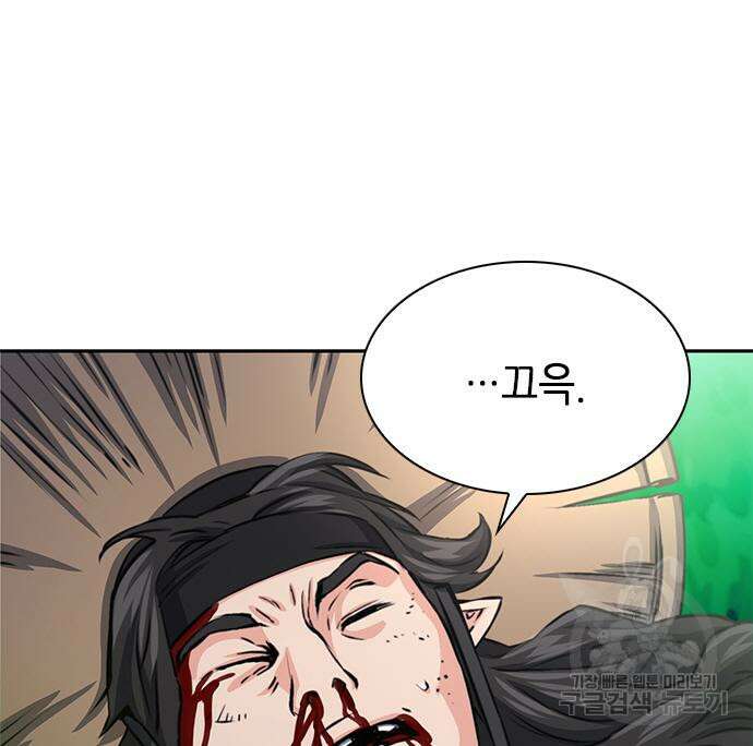 서울역 드루이드 110화 128