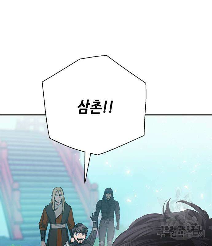 서울역 드루이드 110화 130