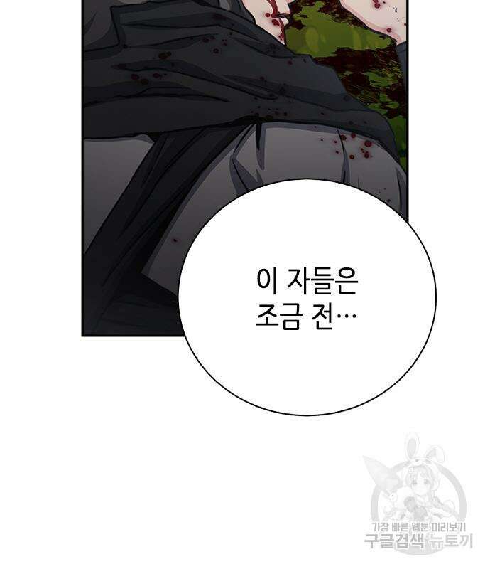 서울역 드루이드 110화 135