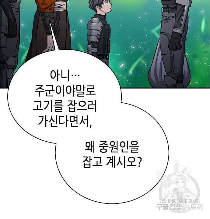 서울역 드루이드 110화 137