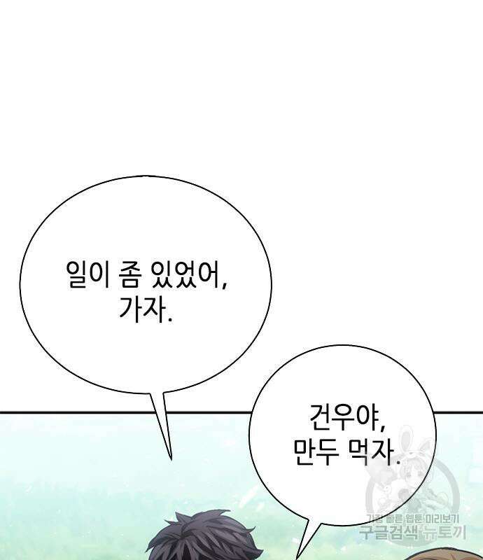 서울역 드루이드 110화 138