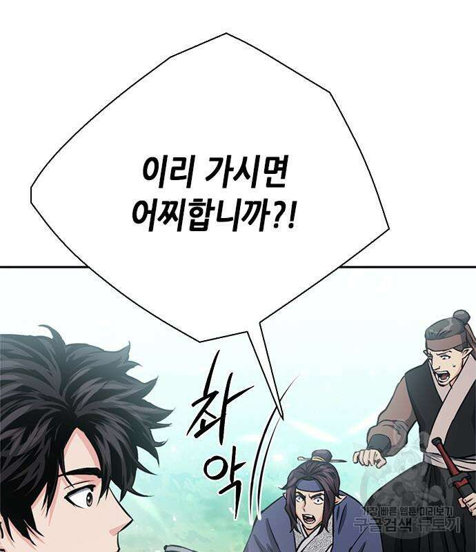 서울역 드루이드 110화 142