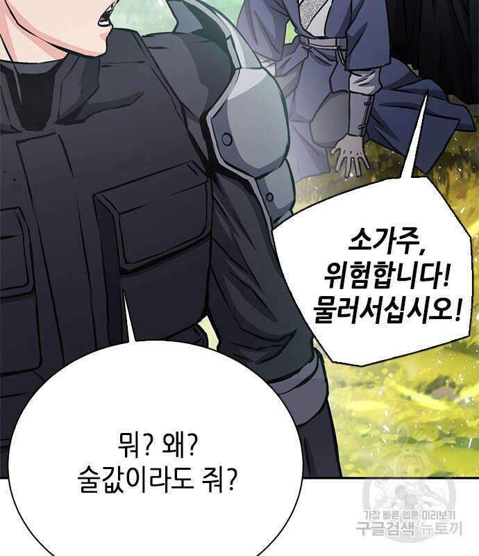 서울역 드루이드 110화 143