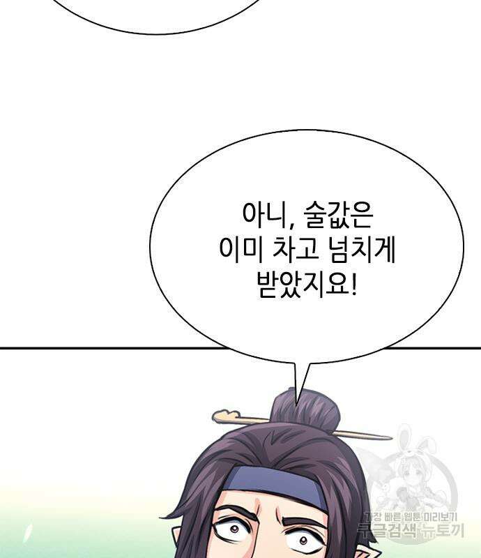 서울역 드루이드 110화 144