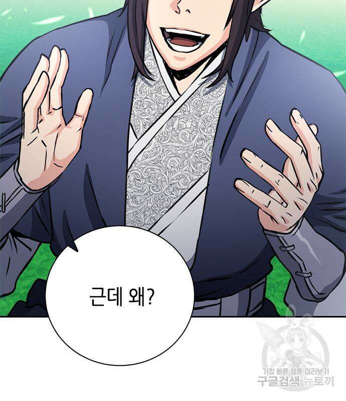 서울역 드루이드 110화 145