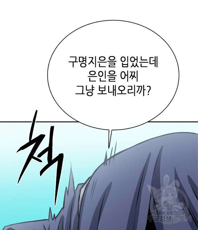 서울역 드루이드 110화 146