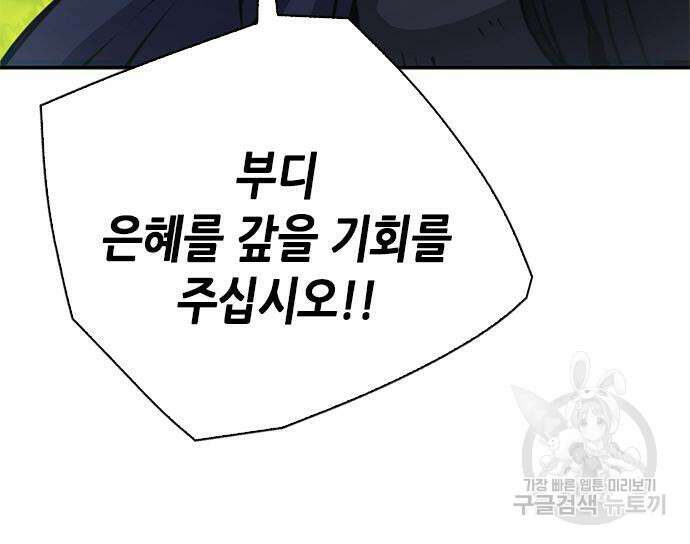 서울역 드루이드 110화 148