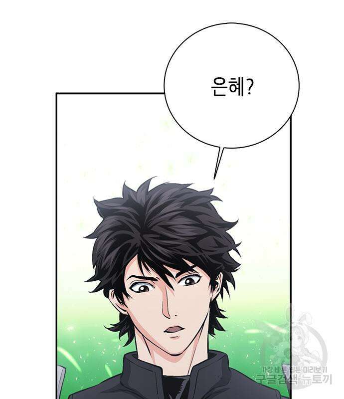 서울역 드루이드 110화 149