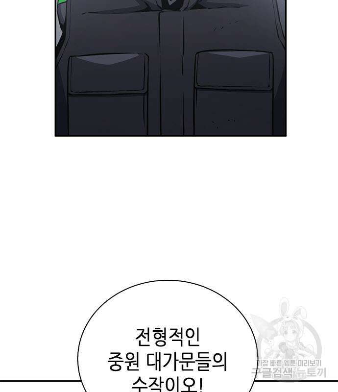 서울역 드루이드 110화 150