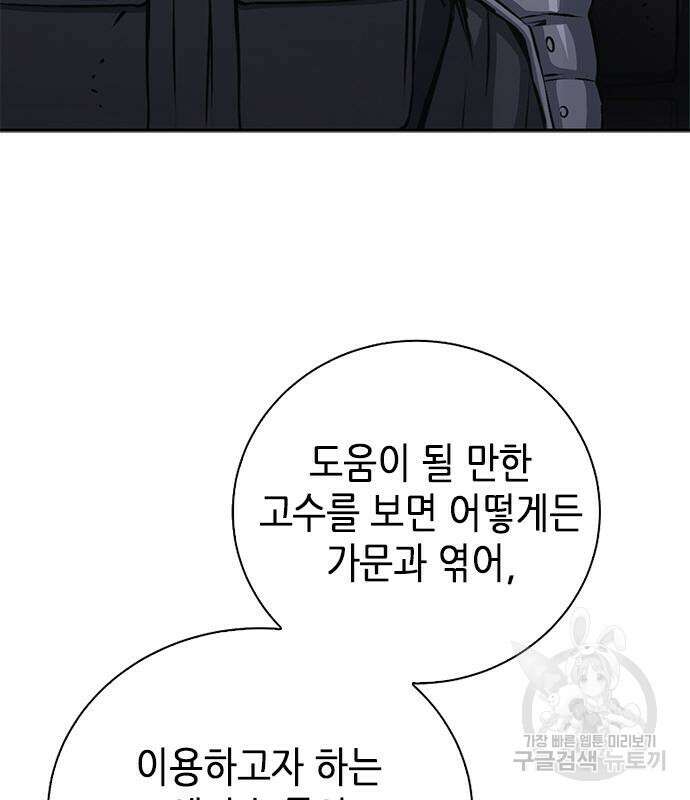 서울역 드루이드 110화 152