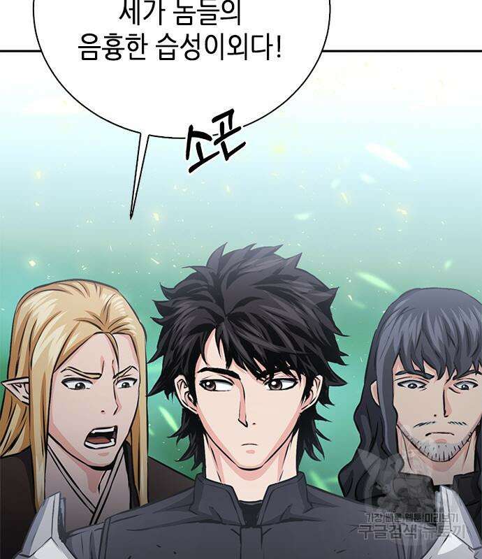 서울역 드루이드 110화 153