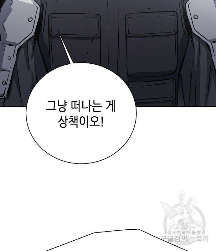 서울역 드루이드 110화 154