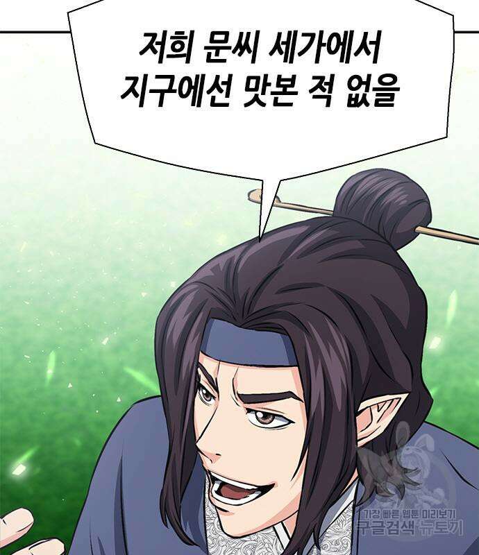 서울역 드루이드 110화 155